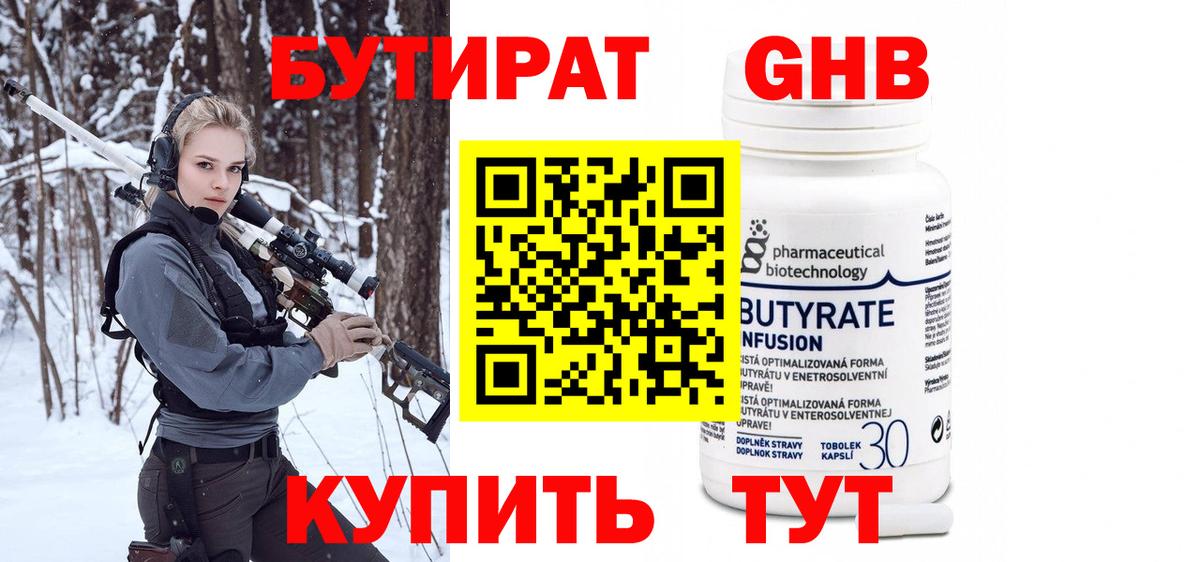 Нижний Тагил  Бутират  Вход с VPN  БУТИРАТ BDO 
