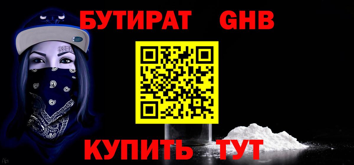 Бутират оксибутират Нижний Тагил