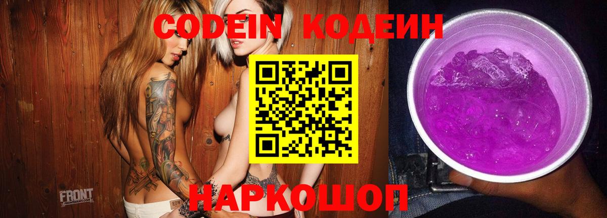 Кодеин напиток Lean (лин)  Кодеиновый сироп Lean напиток Lean (лин)  Вход с VPN  Нижний Тагил 