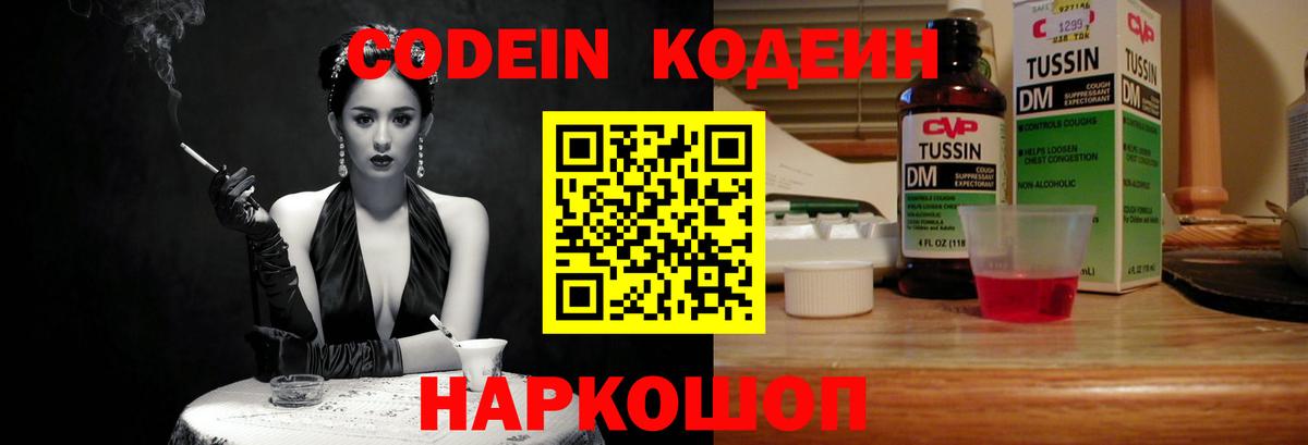Кодеин напиток Lean (лин) Нижний Тагил