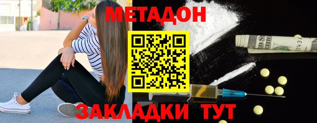 МЕТАДОН VHQ  МЕТАДОН methadone  Нижний Тагил  Вход с VPN 
